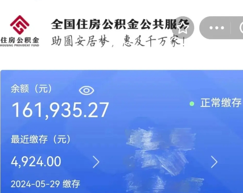 海东公积金代提（公积金代提有风险吗）